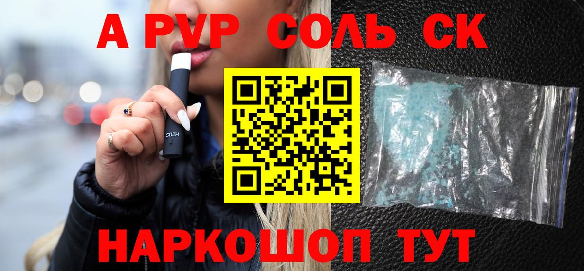 APVP VHQ  А ПВП  Дагестанские Огни  Вход с VPN  продажа наркотиков  Alfa_PVP СК КРИС 