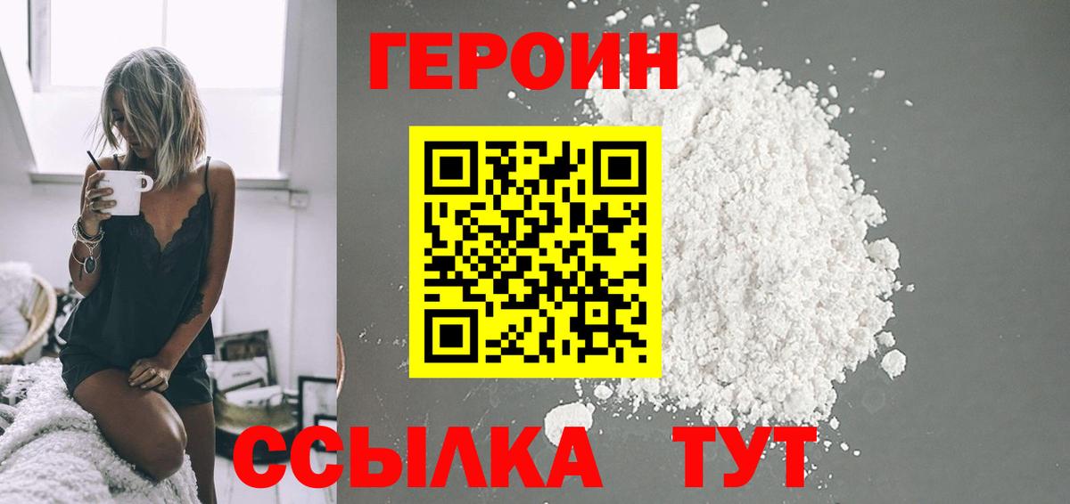 ГЕРОИН VHQ  Вход с VPN  Дагестанские Огни 