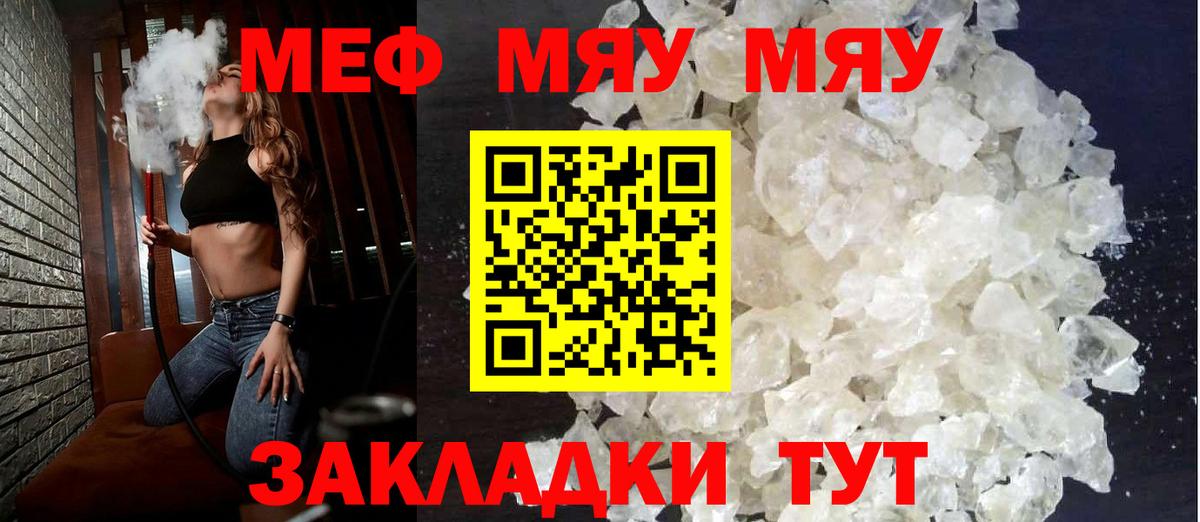 МЯУ-МЯУ мука  Вход с VPN  купить наркотик  МЯУ-МЯУ  omg вход  Меф 4 MMC  МЯУ-МЯУ  Дагестанские Огни 